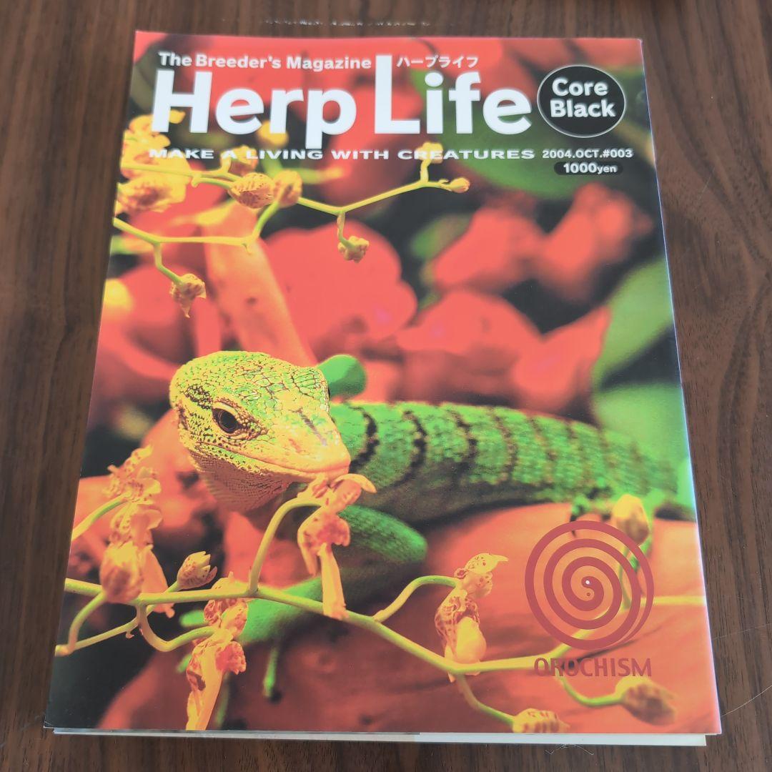 HERPLIFE ハープライフ　1〜7巻までセット売り