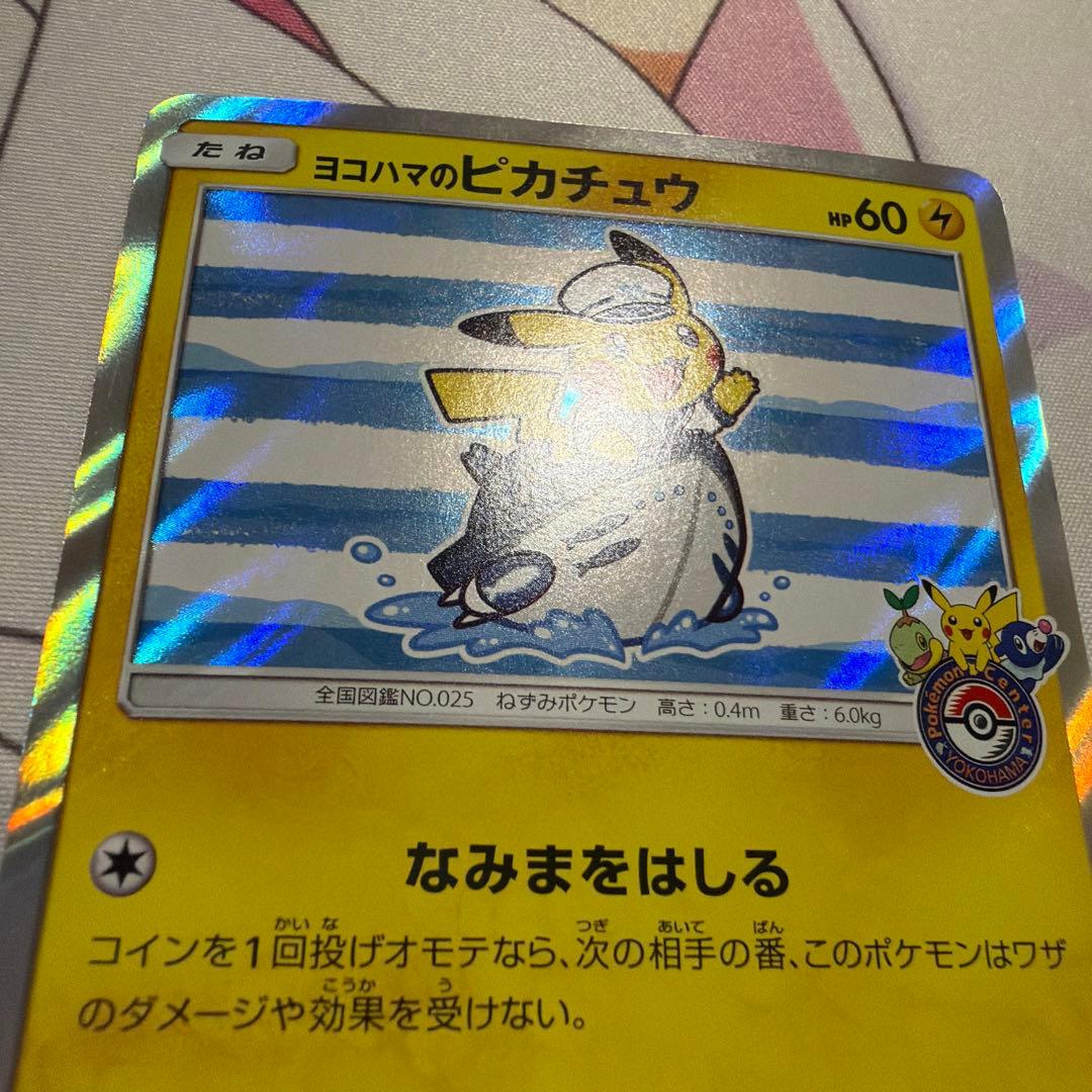 ヨコハマのピカチュウ　PROMO 283/SM-P