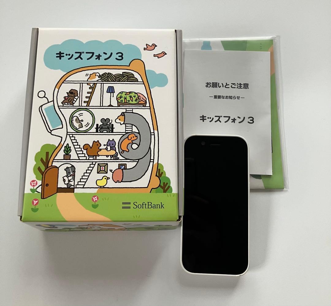 SoftBank キッズフォン3 本体 ホワイト 利用制限◯