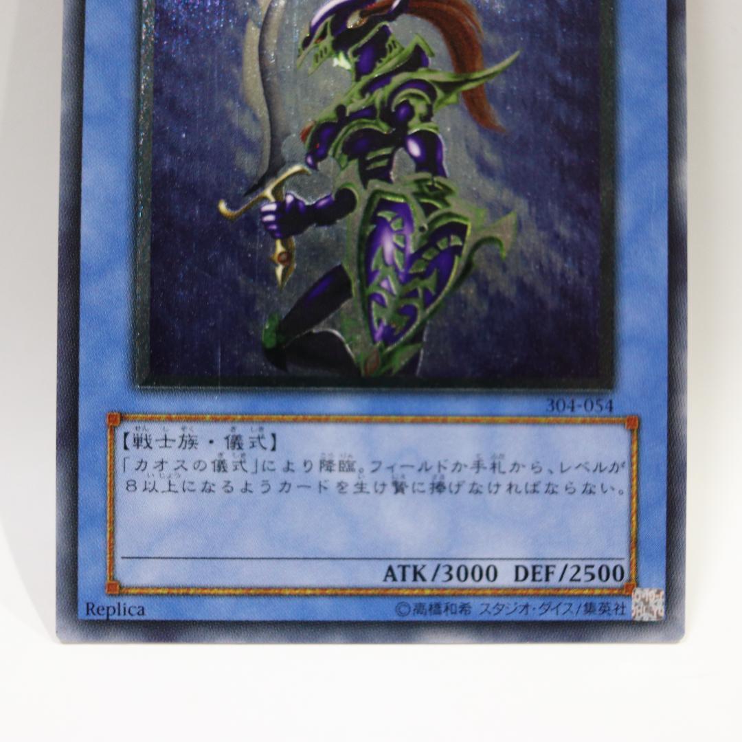 カオス・ソルジャー (UL) 日本語 304-054