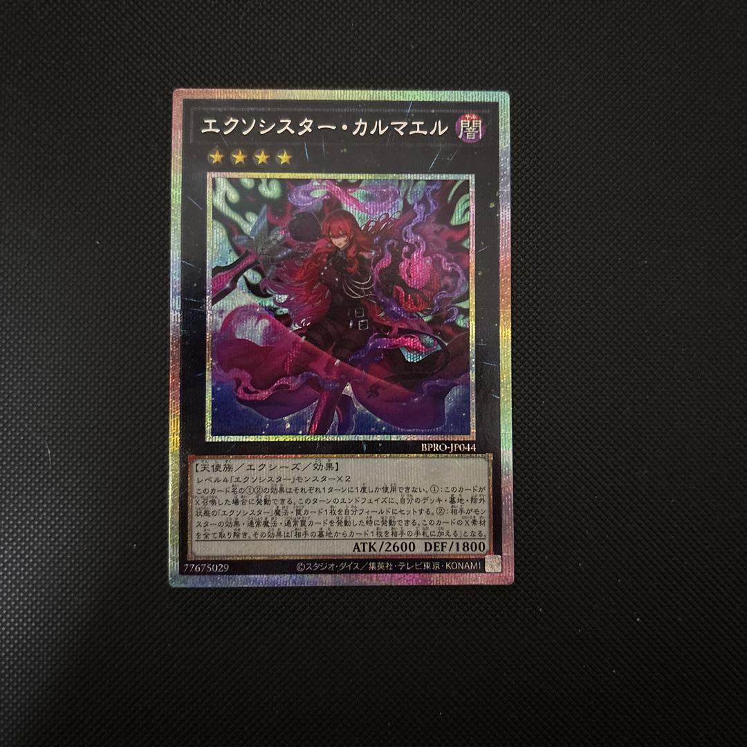 エクソシスターカルマエル　プリズマ