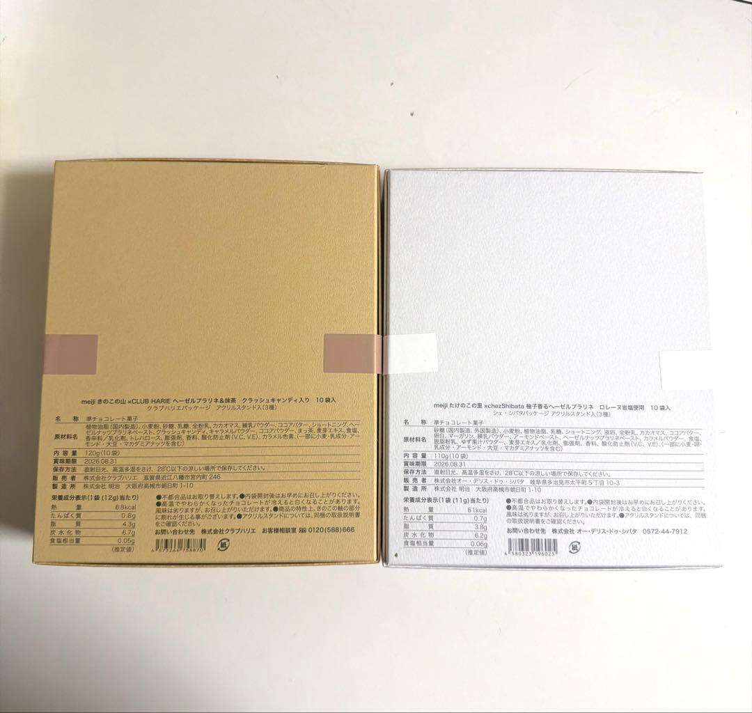 きのこの山 ×クラブハリエ たけのこの里×シェ・シバタ 3点セット 新品未開封