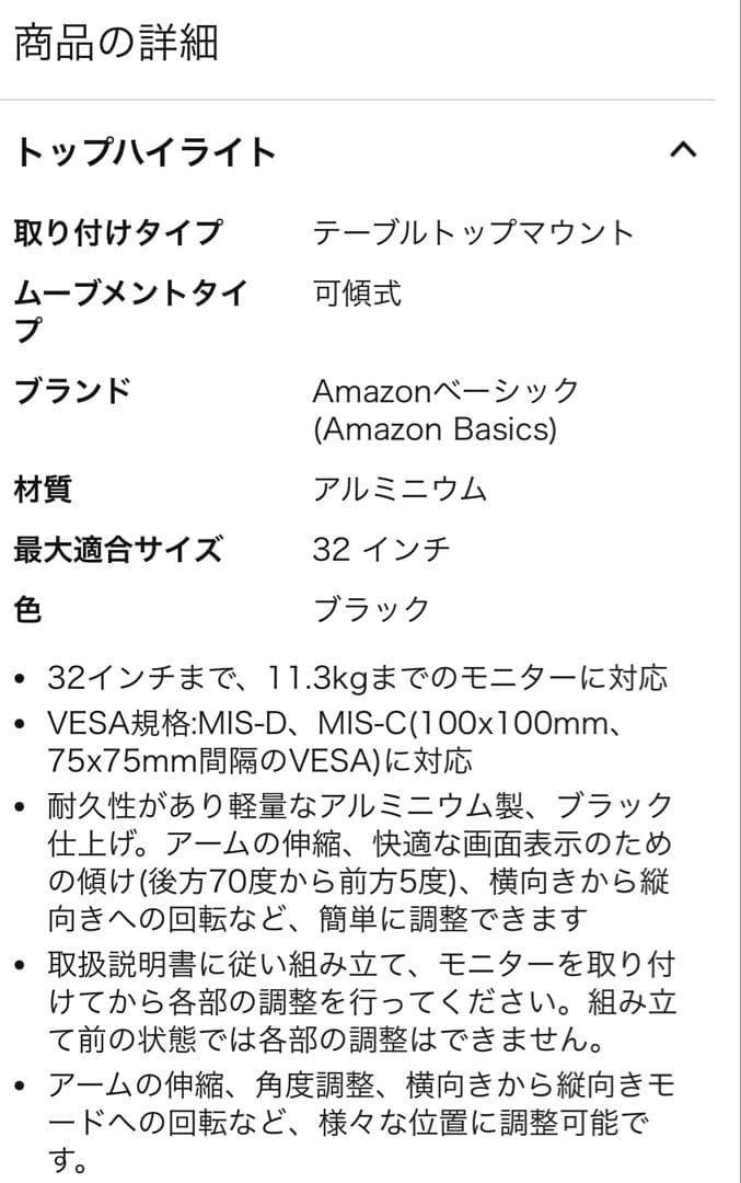 Amazonベーシック モニターアーム 32インチ
