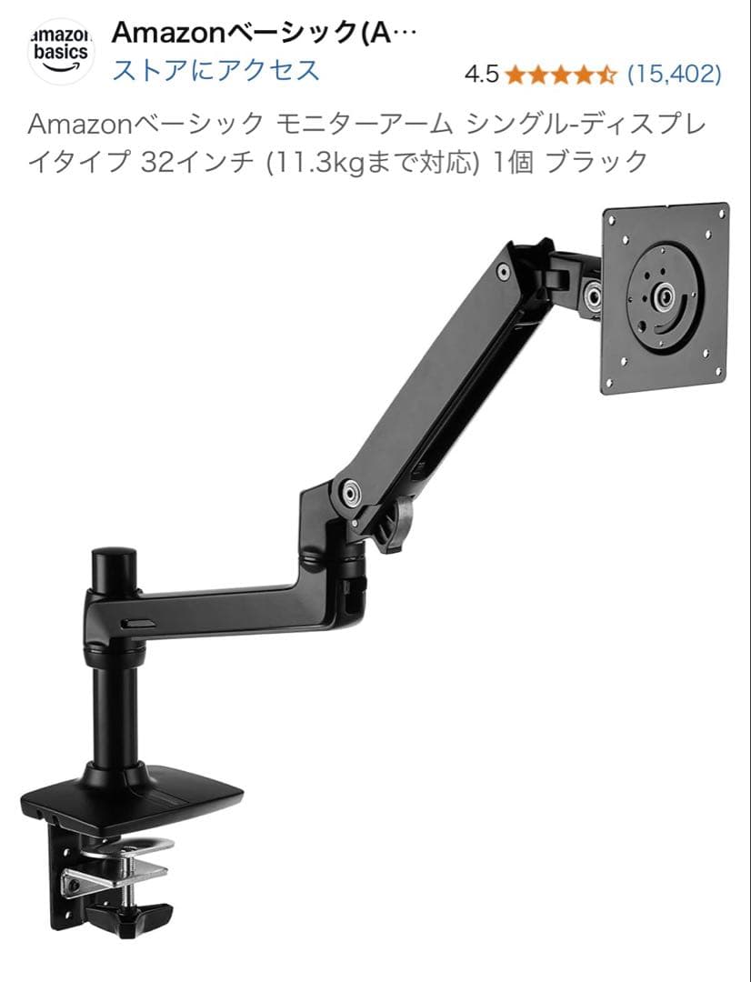 Amazonベーシック モニターアーム 32インチ