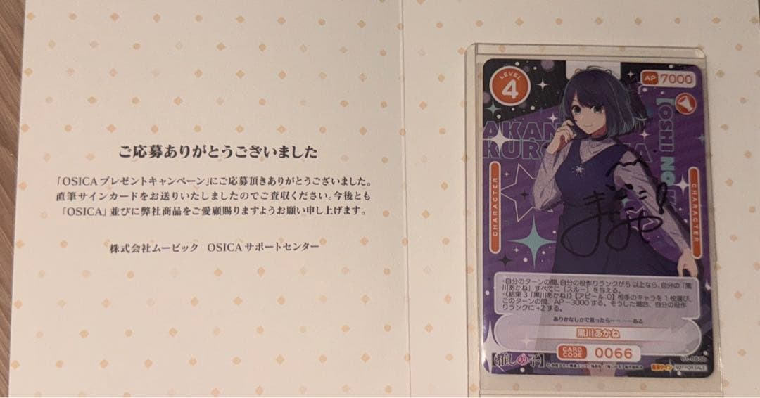 直筆サイン　オシカ　黒川あかね　OSICA トレーディングカード　石見舞菜香