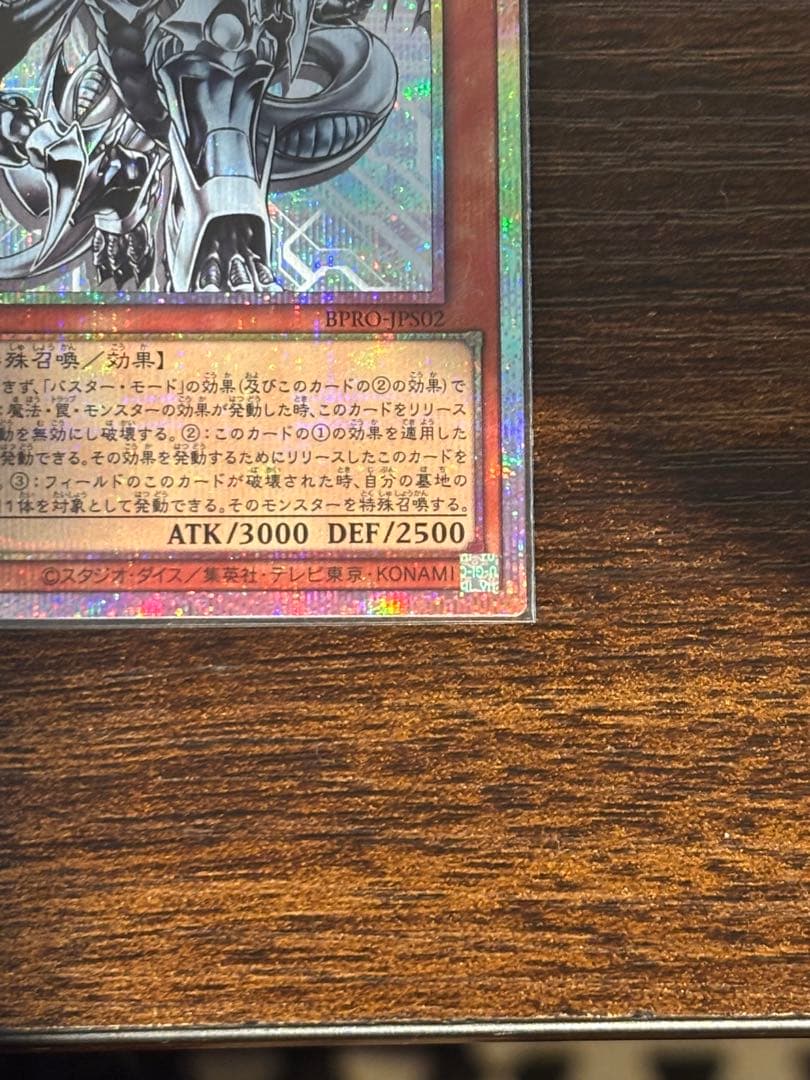 スターダストドラゴン／バスター　プリズマ