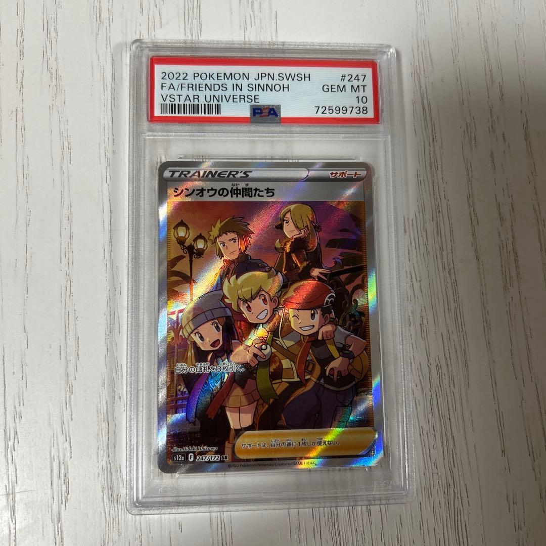 シンオウの仲間たち SR S12a VSTARユニバース 247/172