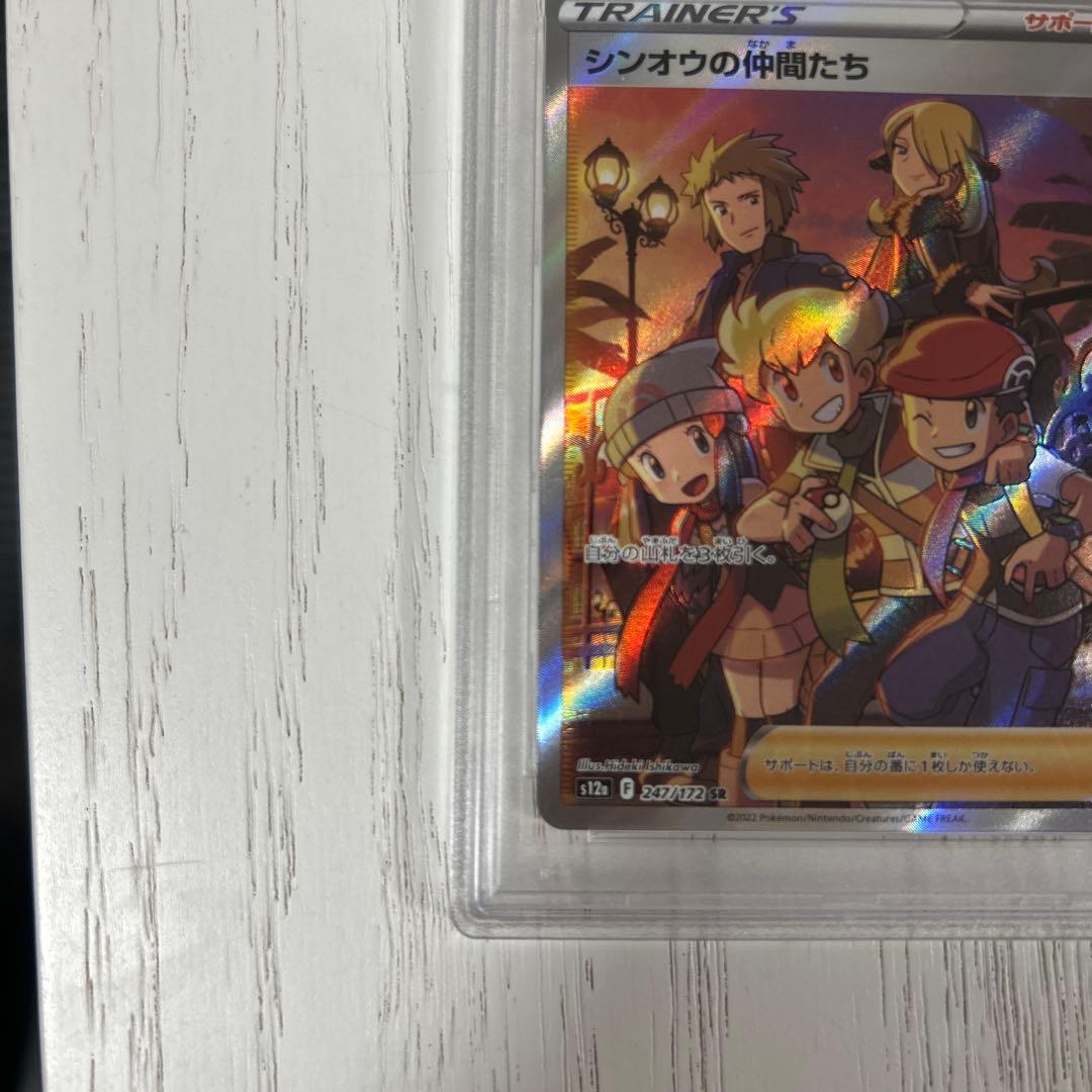 シンオウの仲間たち SR S12a VSTARユニバース 247/172
