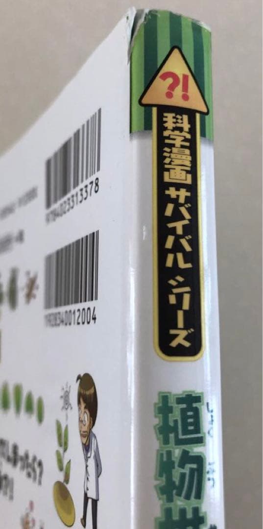 サバイバルシリーズ　全45巻　シール2枚つき