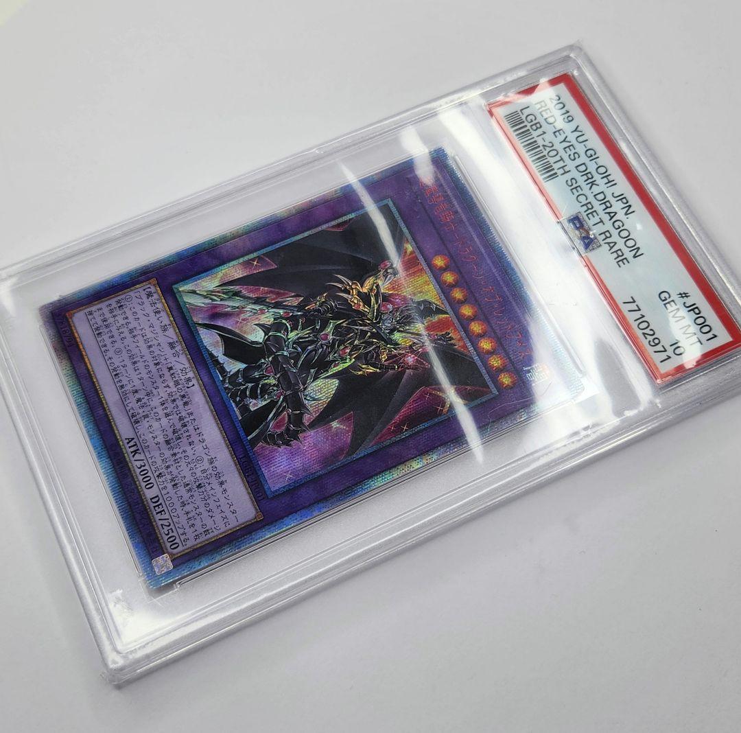 PSA10 遊戯王 超魔導竜騎士 ドラグーン・オブ・レッドアイズ 20TH