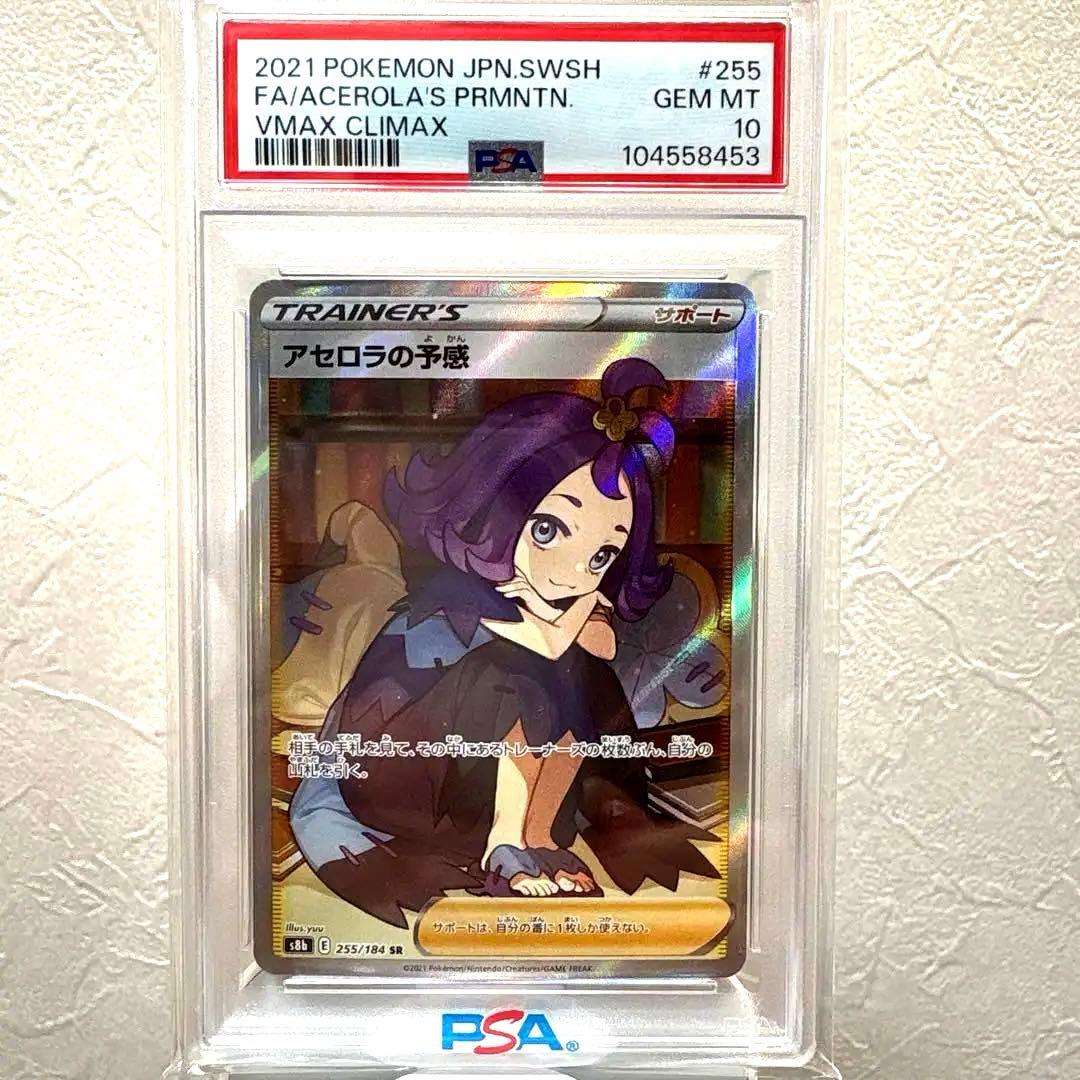 アセロラの予感