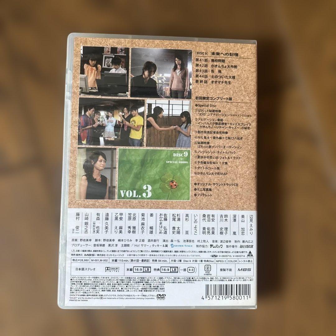 がきんちょリターンキッズDVD 昼ドラ 美山加恋 辺見エミリ