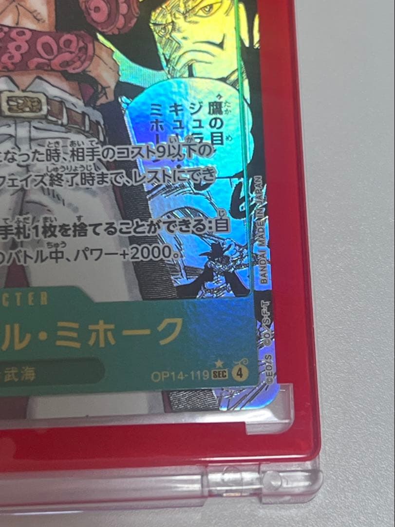 ジュラキュール・ミホーク コミックパラレル コミパラ SEC OP14-119
