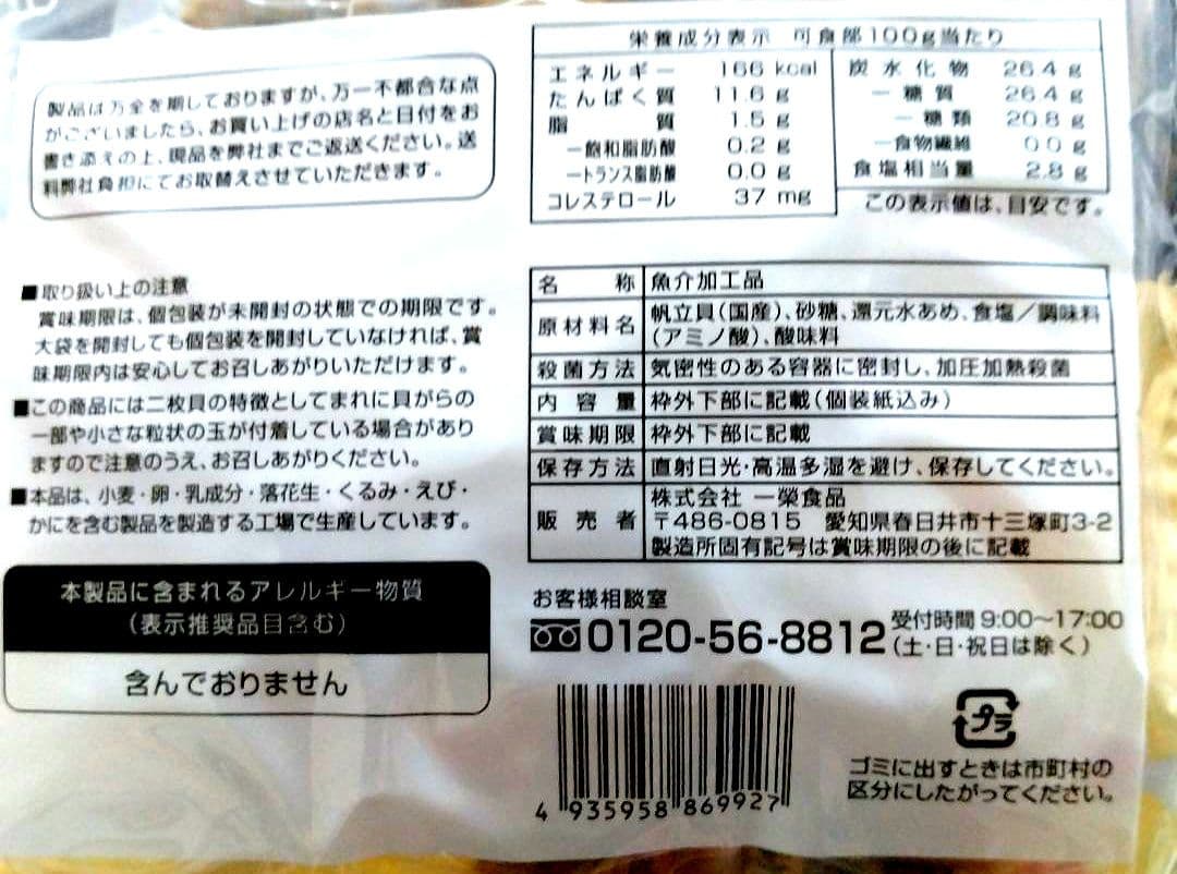 【専用出品】一榮食品 帆立大王 １５５g × １０袋