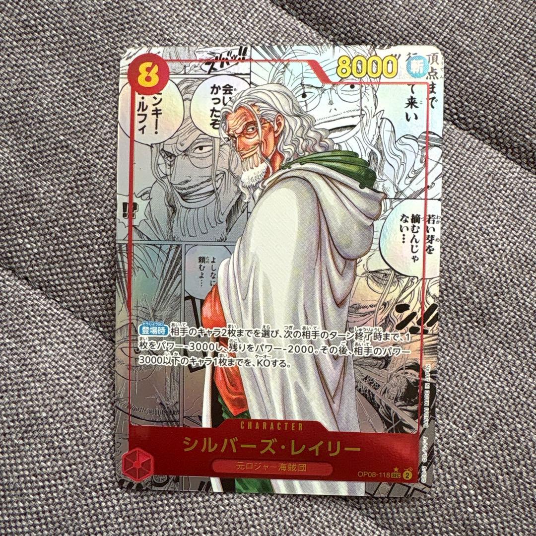 シルバーズ・レイリー SEC スーパーパラレル(コミパラ) OP08-118