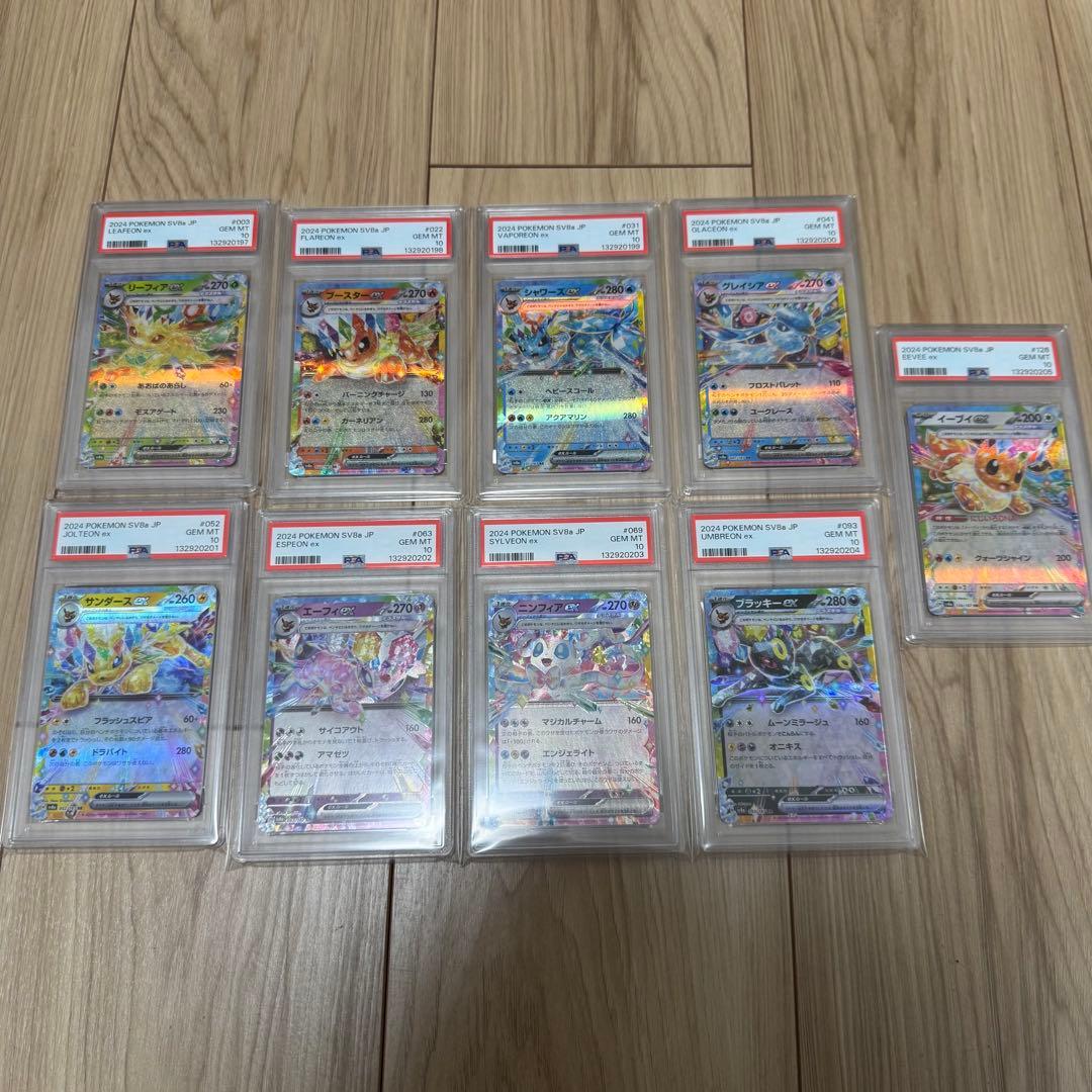 ポケモンカード テラスタルフェスex イーブイズ RR PSA10 9連番 b
