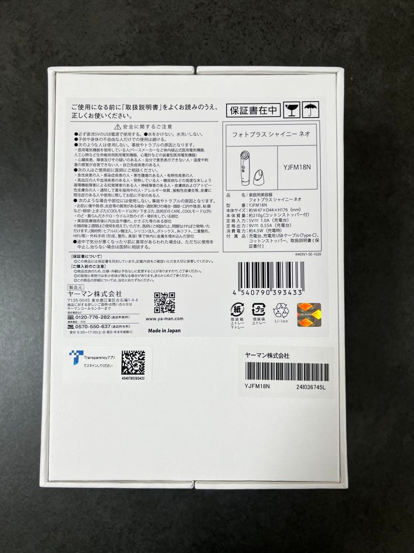 ヤーマン YFM18S 新品未使用品