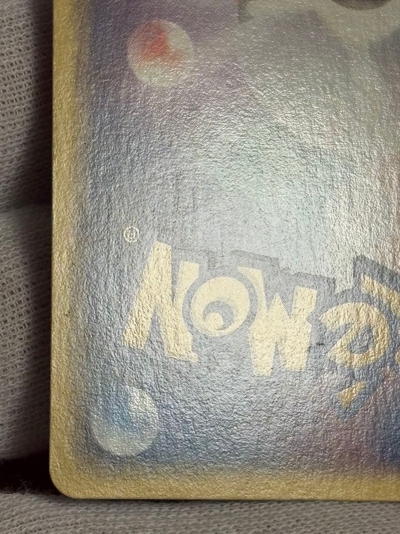 【全面ホロエラー】 ミュウツー ex 026/055☆ 1ED ADV