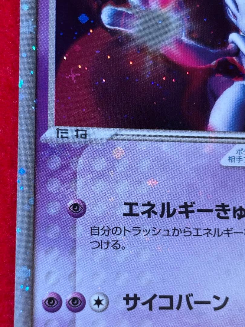 【全面ホロエラー】 ミュウツー ex 026/055☆ 1ED ADV