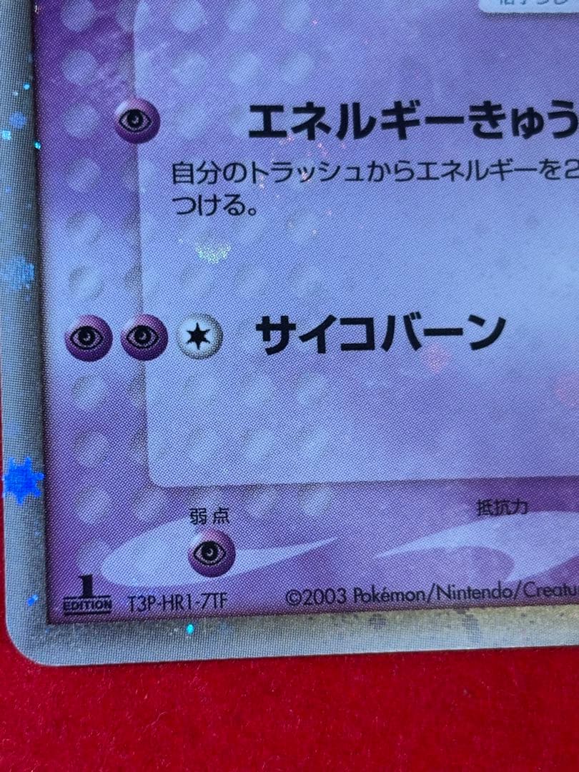 【全面ホロエラー】 ミュウツー ex 026/055☆ 1ED ADV