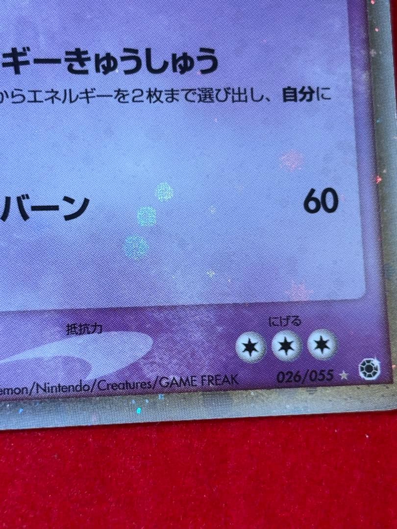 【全面ホロエラー】 ミュウツー ex 026/055☆ 1ED ADV