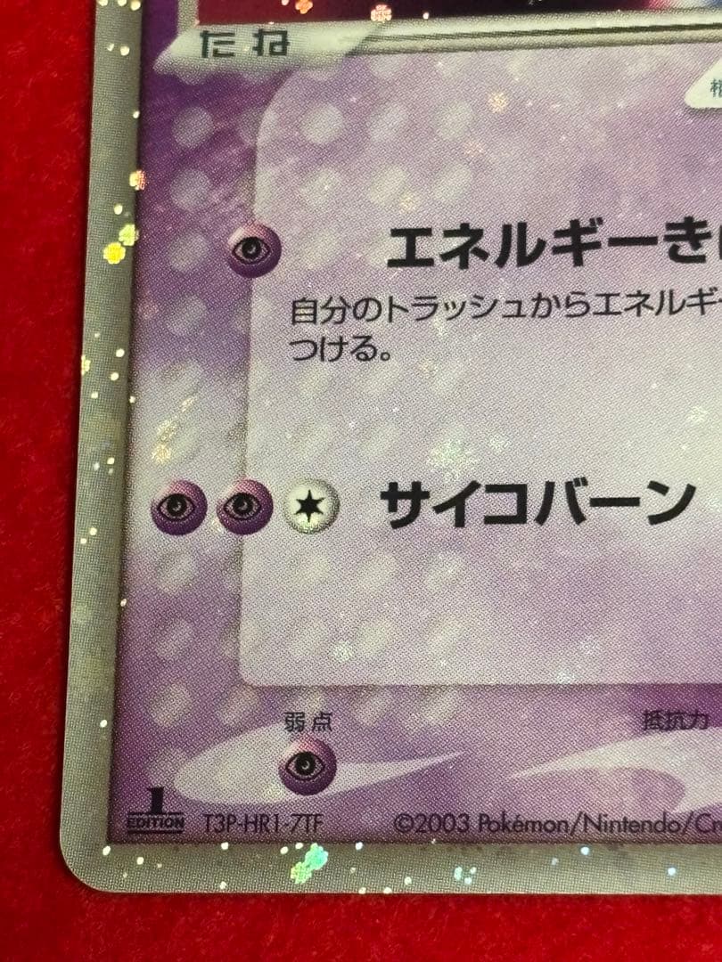 【全面ホロエラー】 ミュウツー ex 026/055☆ 1ED ADV