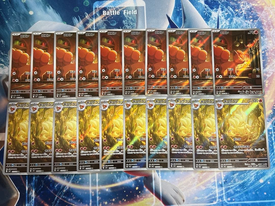 ポケモンカード　ロコン　キュウコン AR 各10枚セット　進化ライン