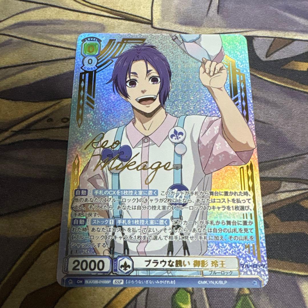 ブルーロック ヴァイスシュヴァルツブラウ 御影 玲王 SSP サイン 箔押し