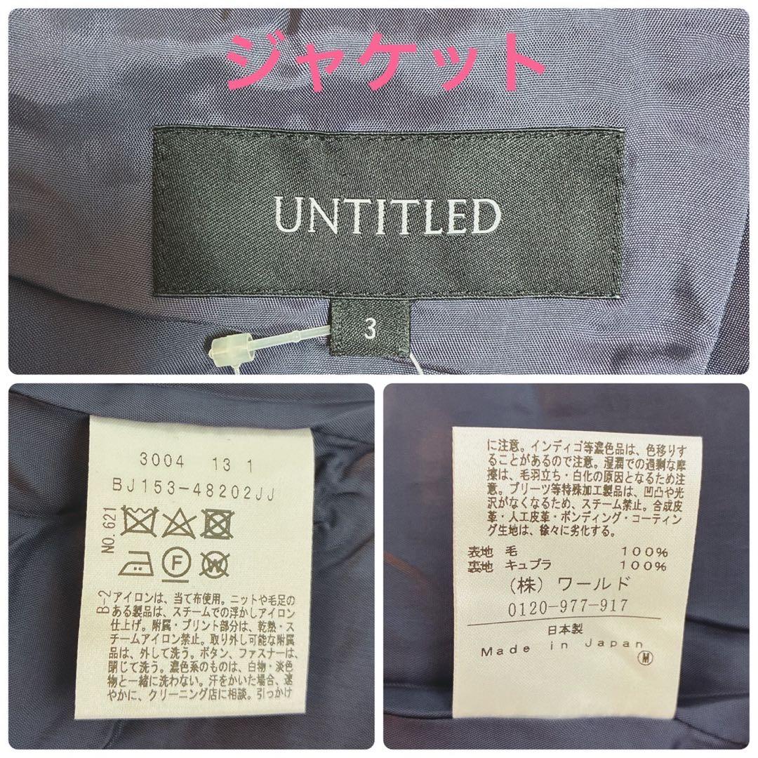 未使用　アンタイトル　スカートスーツ　シャドーストライプ　Jクオリティ　ウール