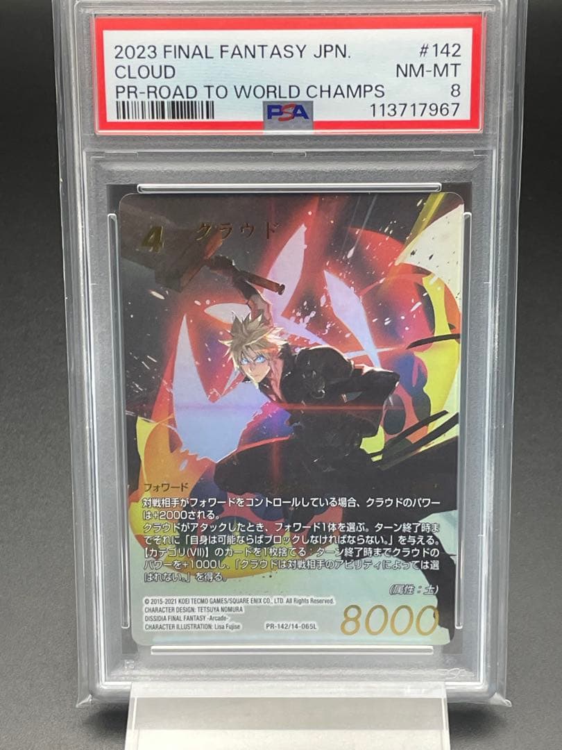PSA8 クラウド　上位賞プロモ　FFTCG ファイナルファンタジー