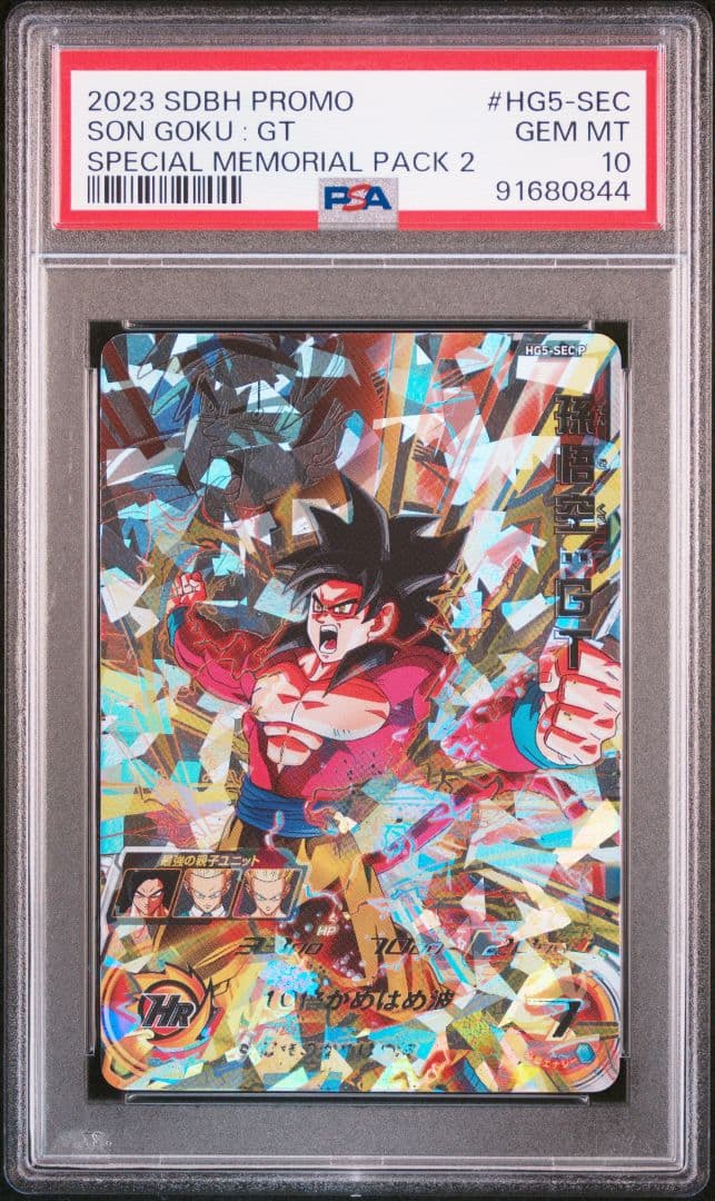 ドラゴンボールヒーローズ　メモリアルパックhg5-sec p 孫悟空PSA10