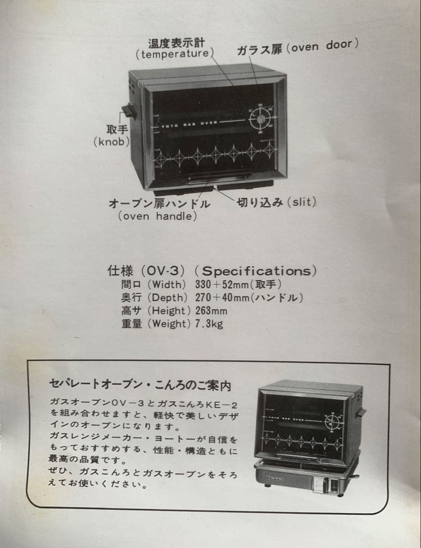 天火オーブン　ヨートー ガスオーブン 赤　未使用品　長期保管