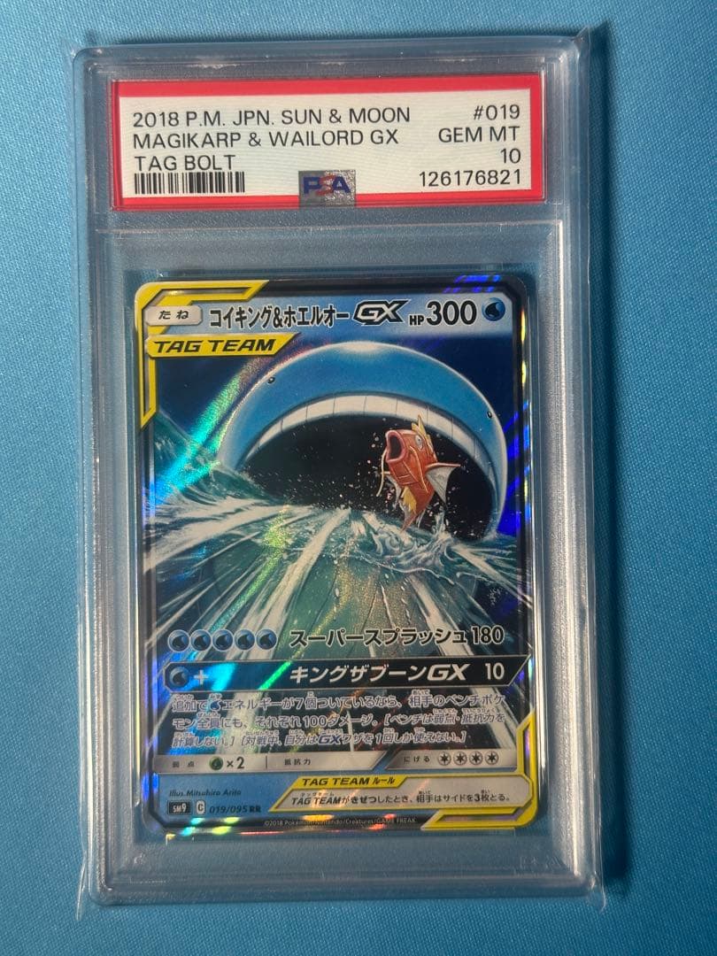 【PSA10】コイキング＆ホエルオーGX RR