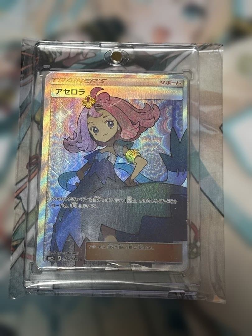 ポケモンカード引退品　アセロラsr