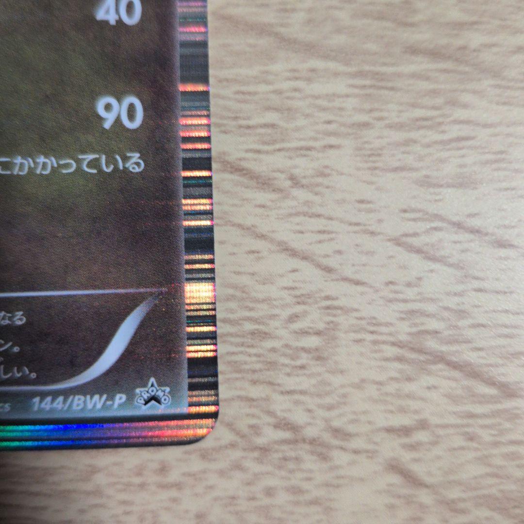 レックウザ(プロモーションカード「ポケモン + ノブナガの野望 初回限定特典」)