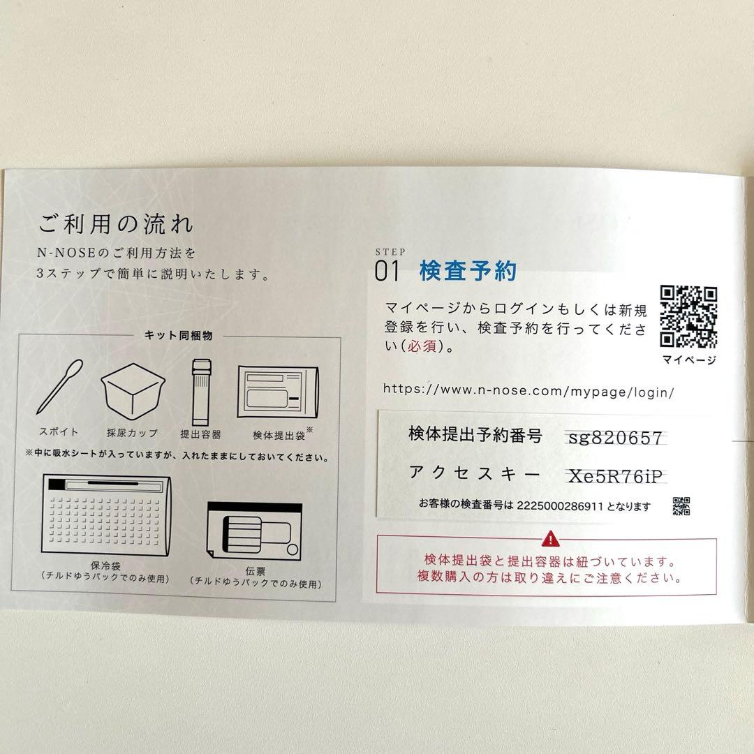 こぽさん専用N-NOSE plusすい臓 ガン検査
