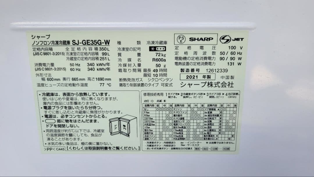 SHARP冷蔵庫✨両側開き 350L 2021年