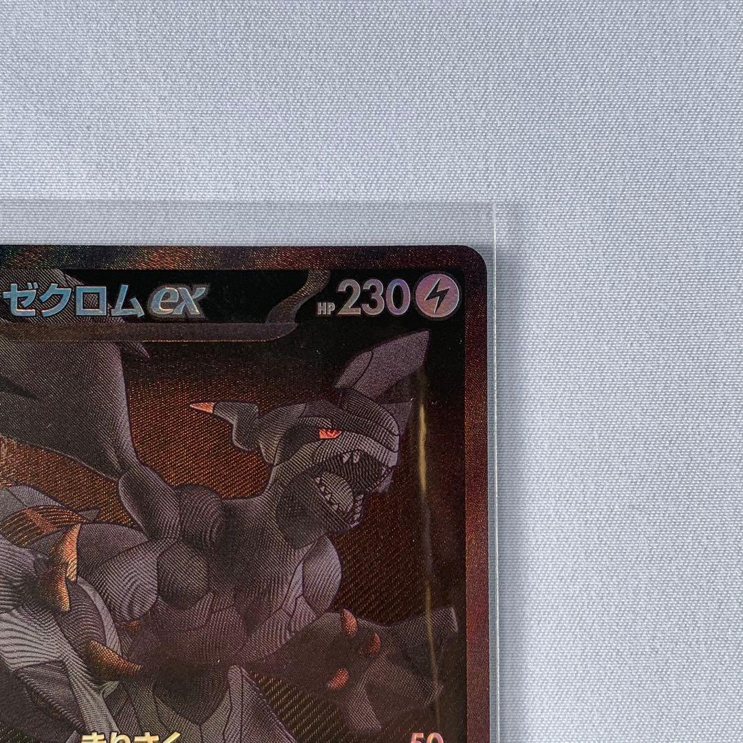 ゼクロムex BWR sv11B 174/086 ブラックボルト　ポケモンカード