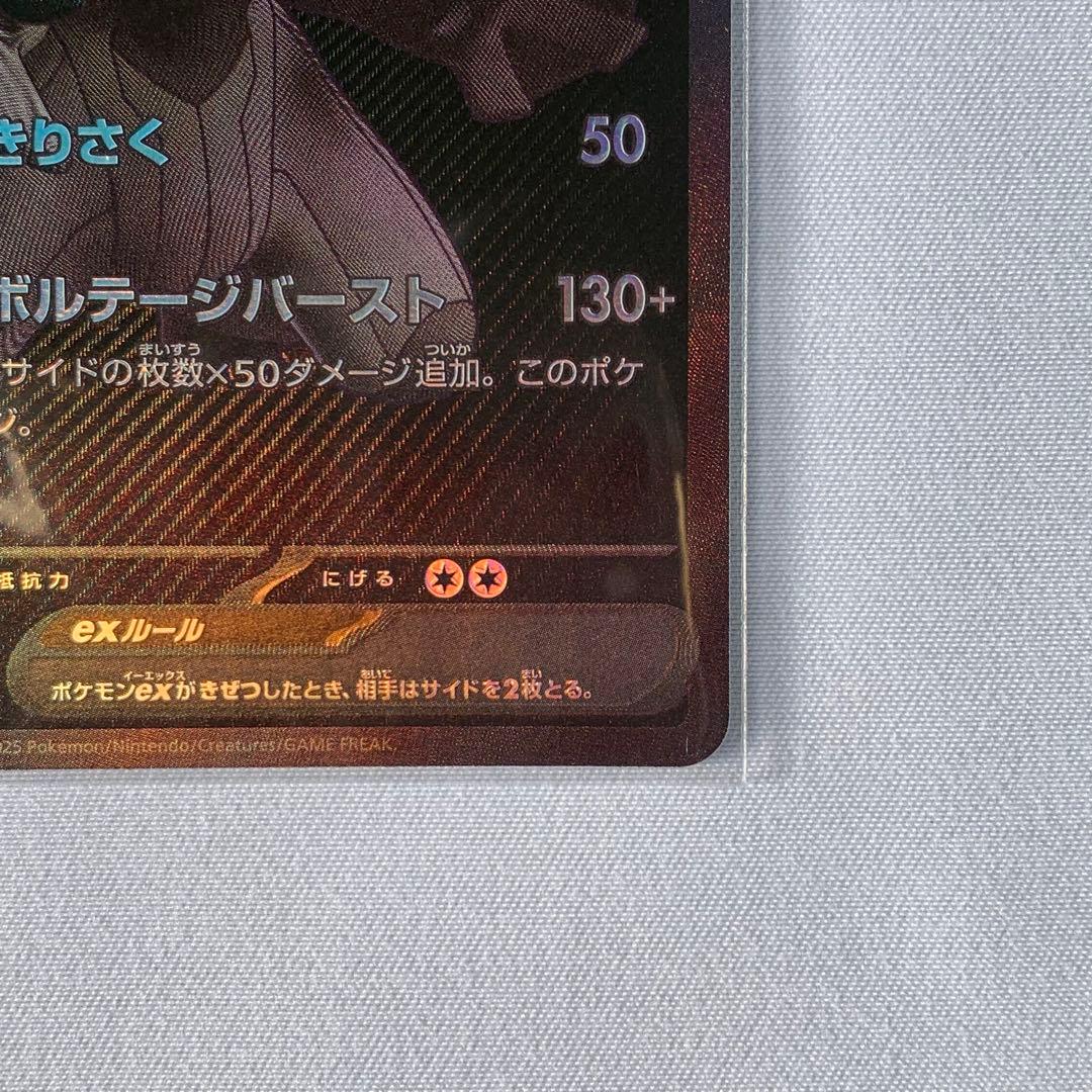 ゼクロムex BWR sv11B 174/086 ブラックボルト　ポケモンカード