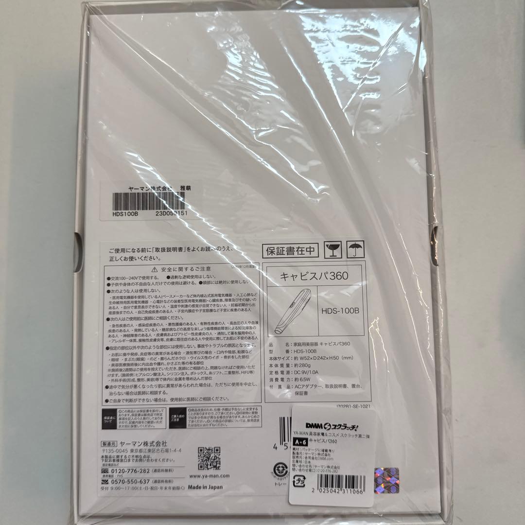 キャビスパ360 YA-MAN HDS-100B