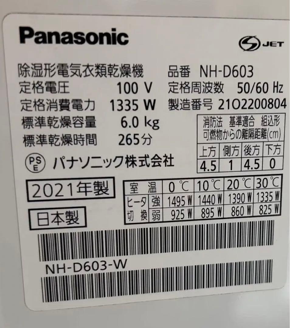 パナソニック 衣類乾燥機 ホワイト NH-D603 乾燥容量6.0kg /電気式
