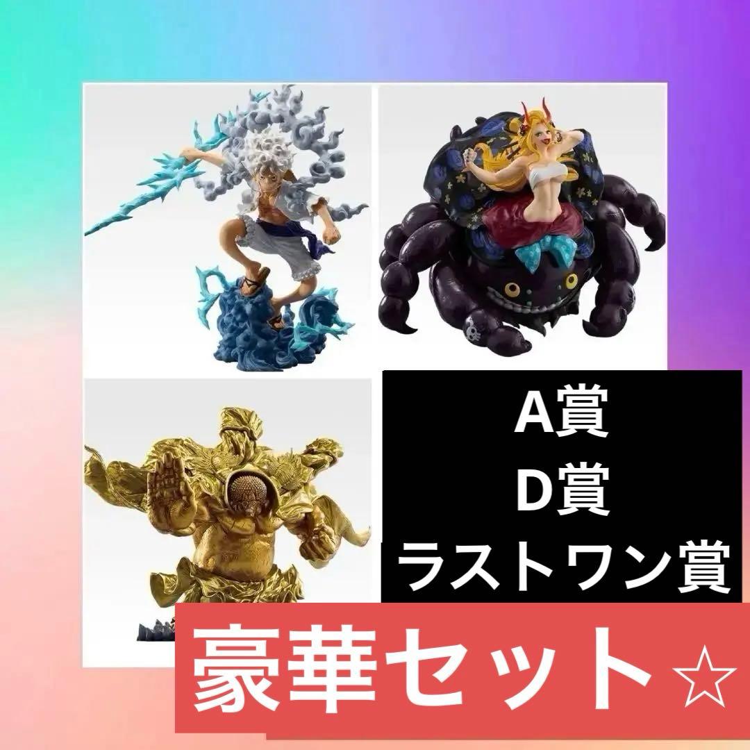 一番くじ ワンピース EX悪魔を宿す者達 vol.3 A賞 D賞 ラストワン