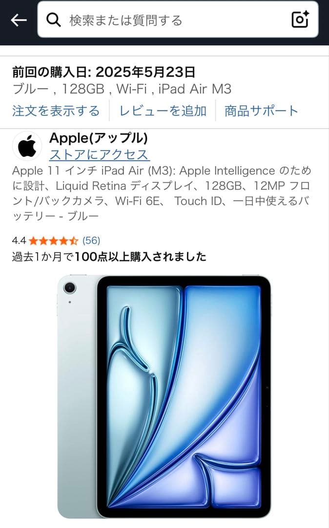 iPad Air (M3) 128GB Wi-Fi ブルー