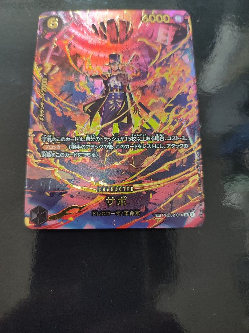 サボ SR-SPC [PRB02-014](エクストラブースター