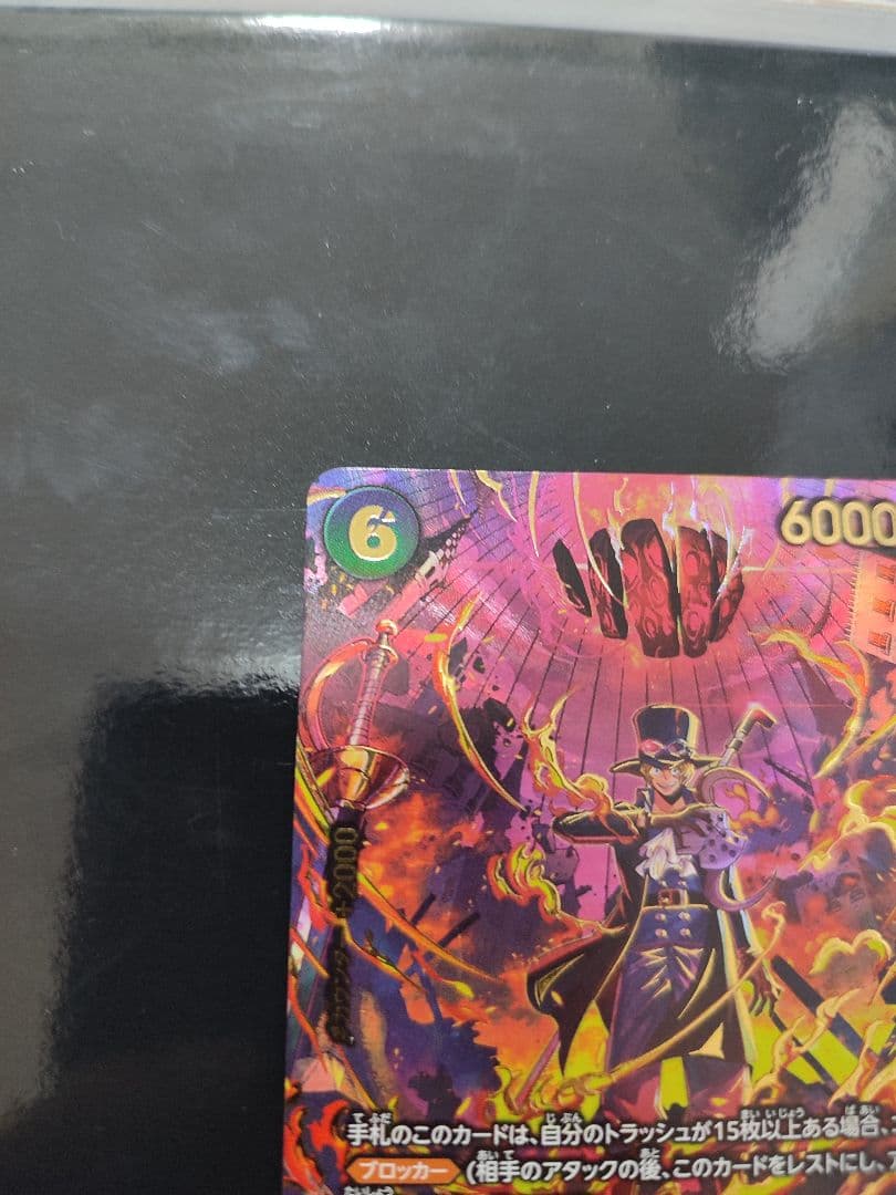 サボ SR-SPC [PRB02-014](エクストラブースター