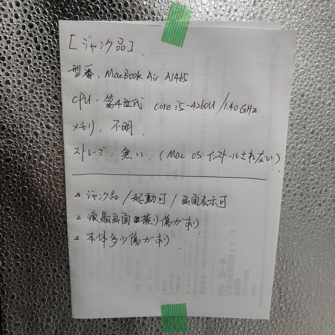 〔ジャンク〕 MacBook Air 　A1465　第4世代　シルバー　O