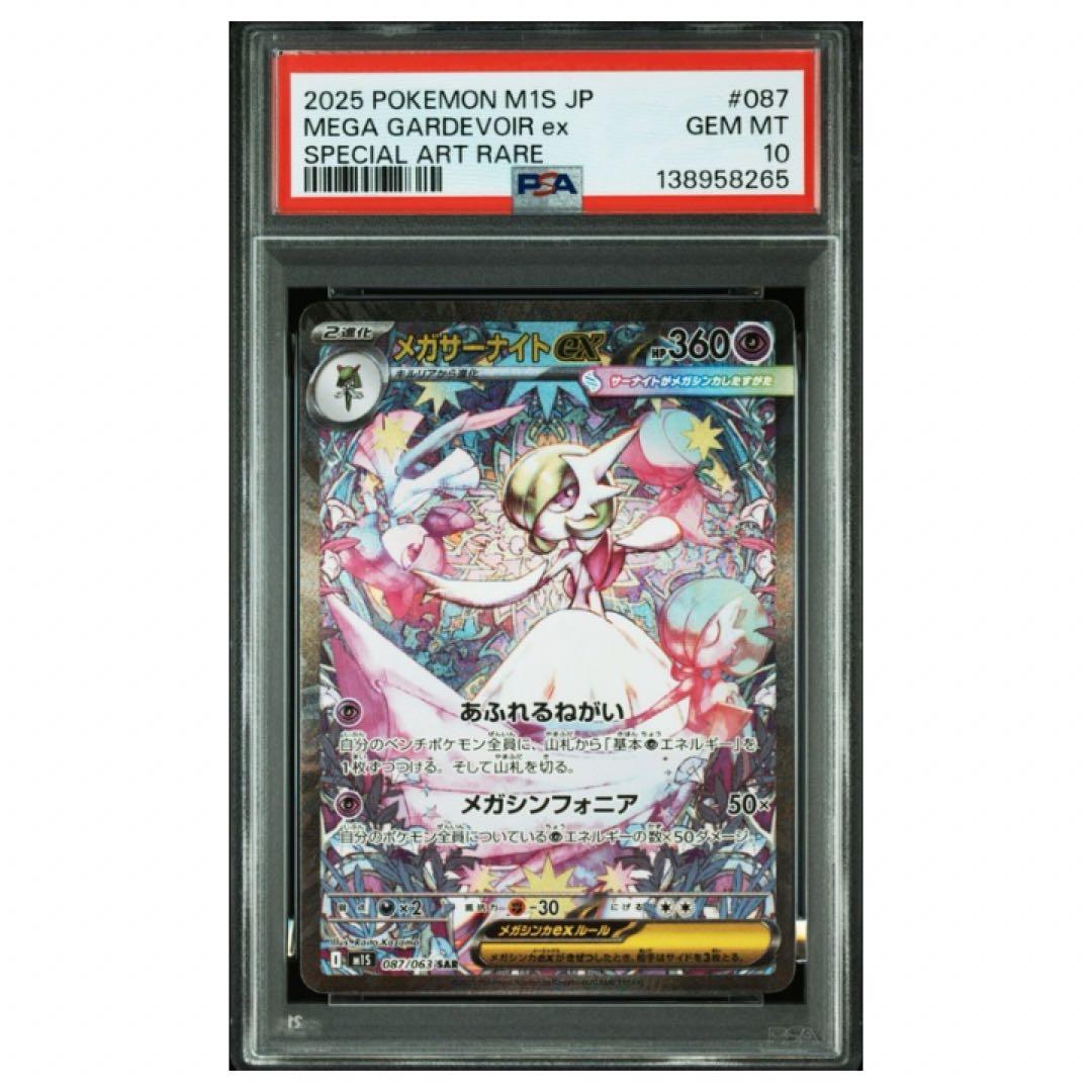 鑑定品　PSA10 メガサーナイト　メガラティアスex SAR メガシンフォニア