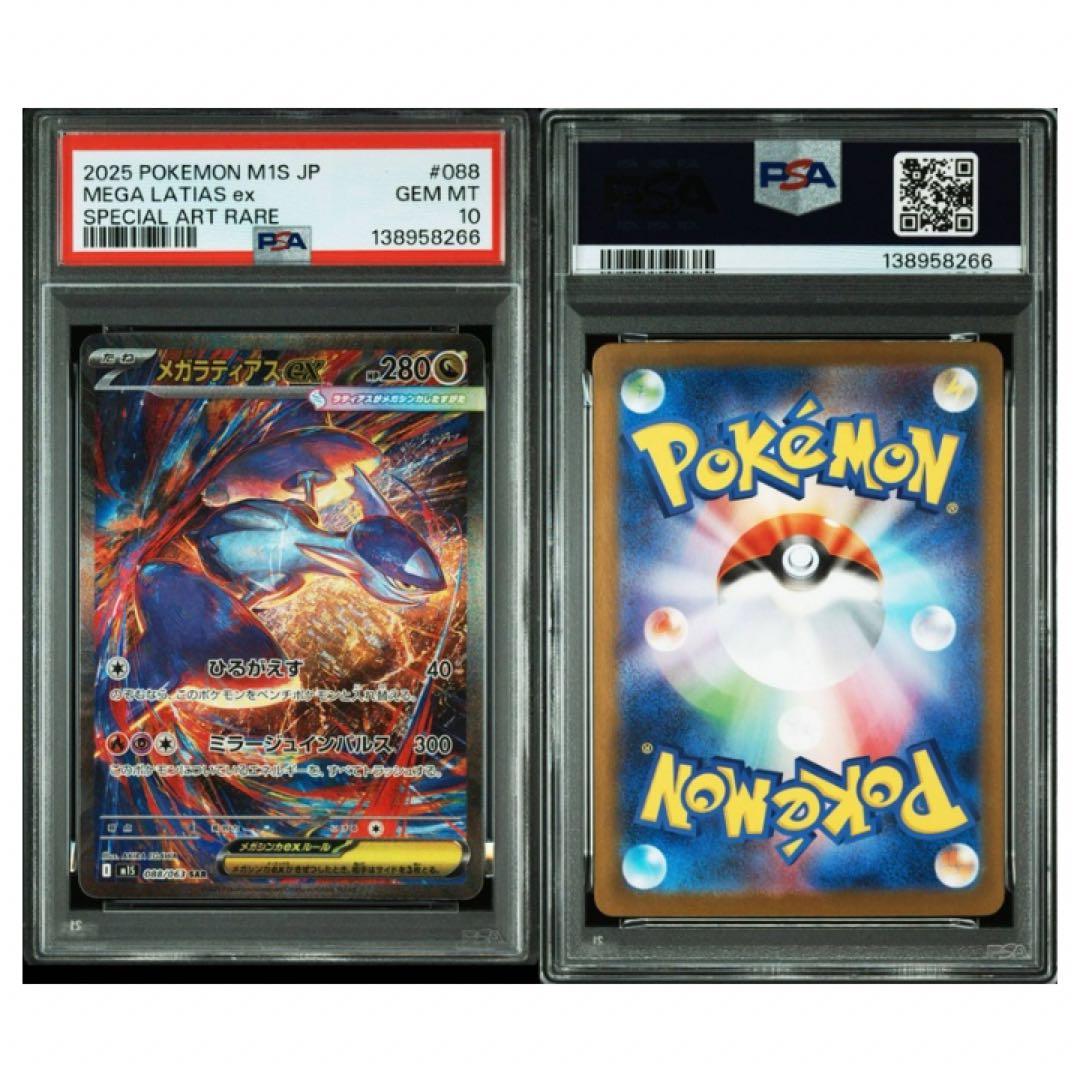 鑑定品　PSA10 メガサーナイト　メガラティアスex SAR メガシンフォニア