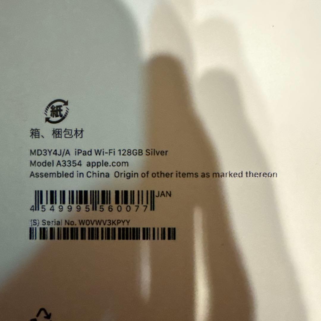iPad (A16) Wi-Fi 128GB シルバー 本体　未使用