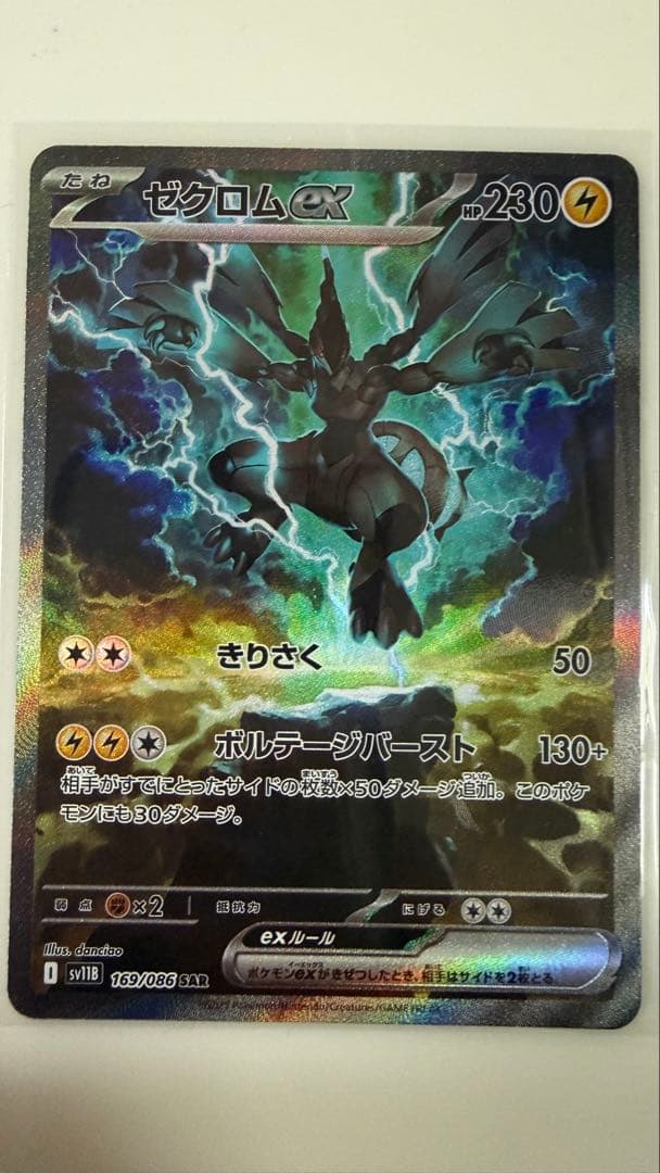 ゼクロムex SAR sv11B 169/086 ブラックボルト